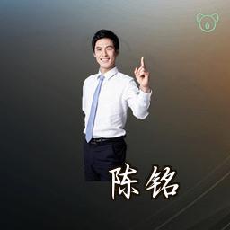 陈铭